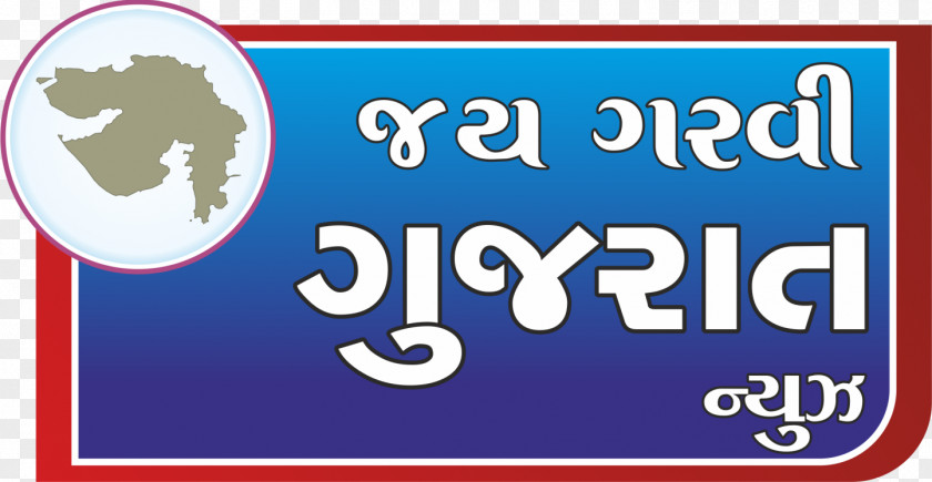 Jagannath Gujarati Geet Swaroopvichar Language Banner Gujarat Police PNG