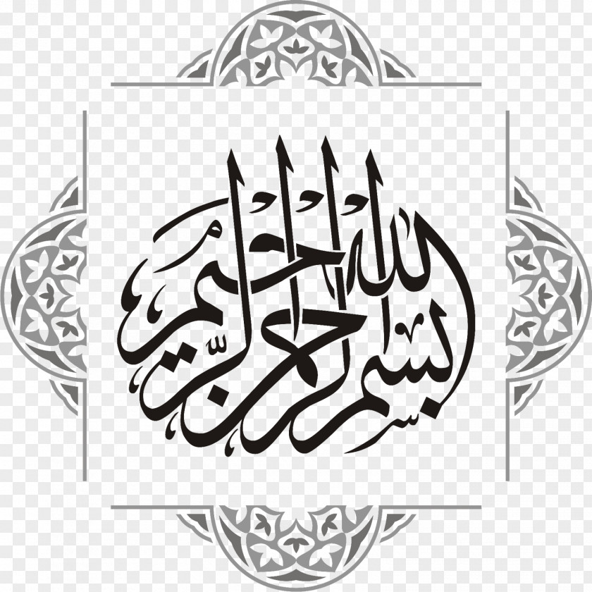 Islam Quran Basmala Arabic Calligraphy Logo PNG