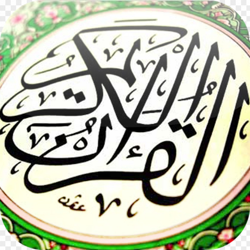 Quran Reading Maryam Surah Laylat Al-Qadr PNG