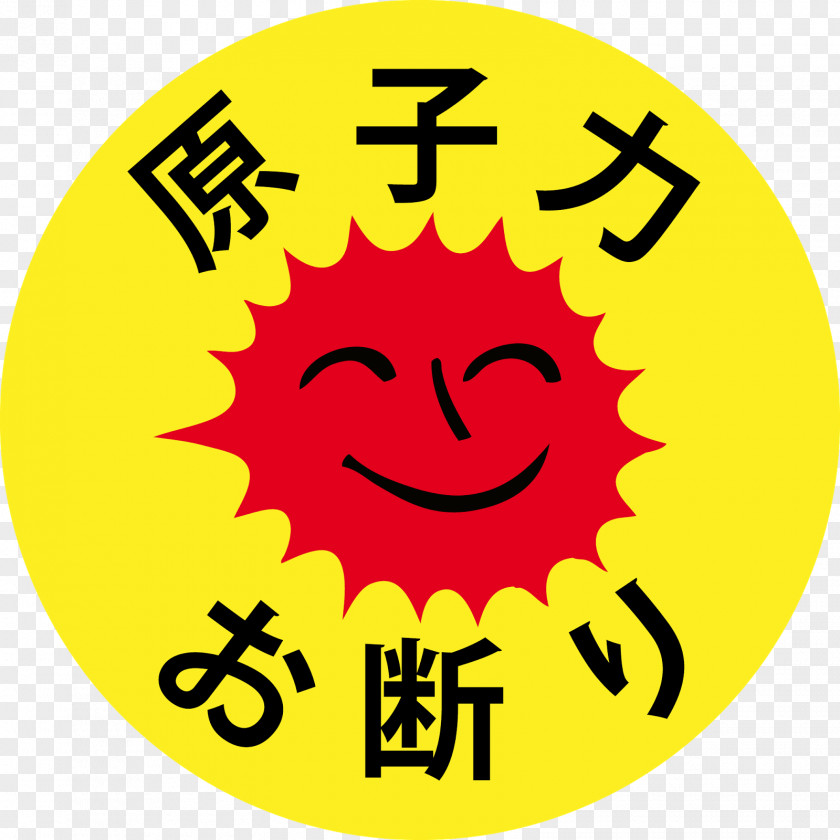 Energy Nuclear Power Plant Smiling Sun Anti-nuclear Movement PNG