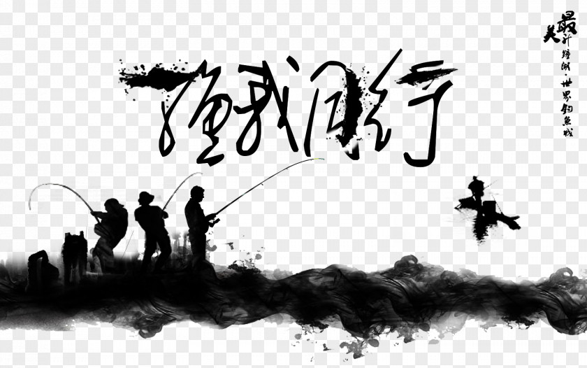 Fishing By Me Poster Chinese Painting Ink Wash Fukei PNG