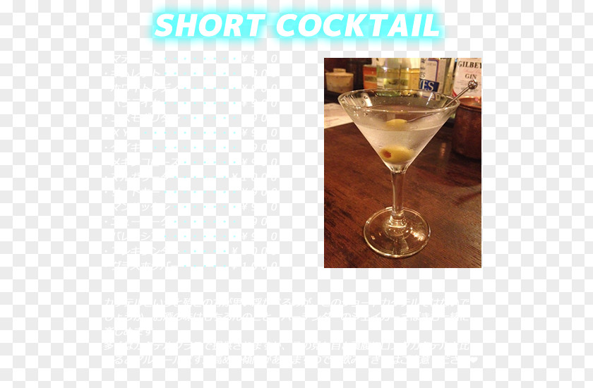 Short Drink Martini Cocktail Garnish Vermouth アルファフェイバリット英和辞典 PNG