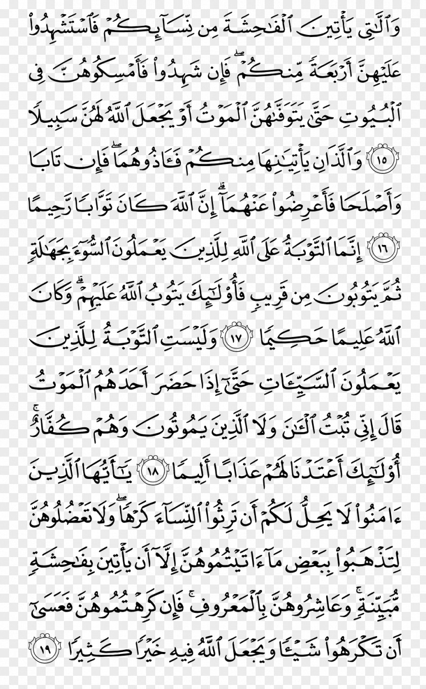 Quran Pak Ya Sin Al-Kahf Surah Al-Mujadila PNG