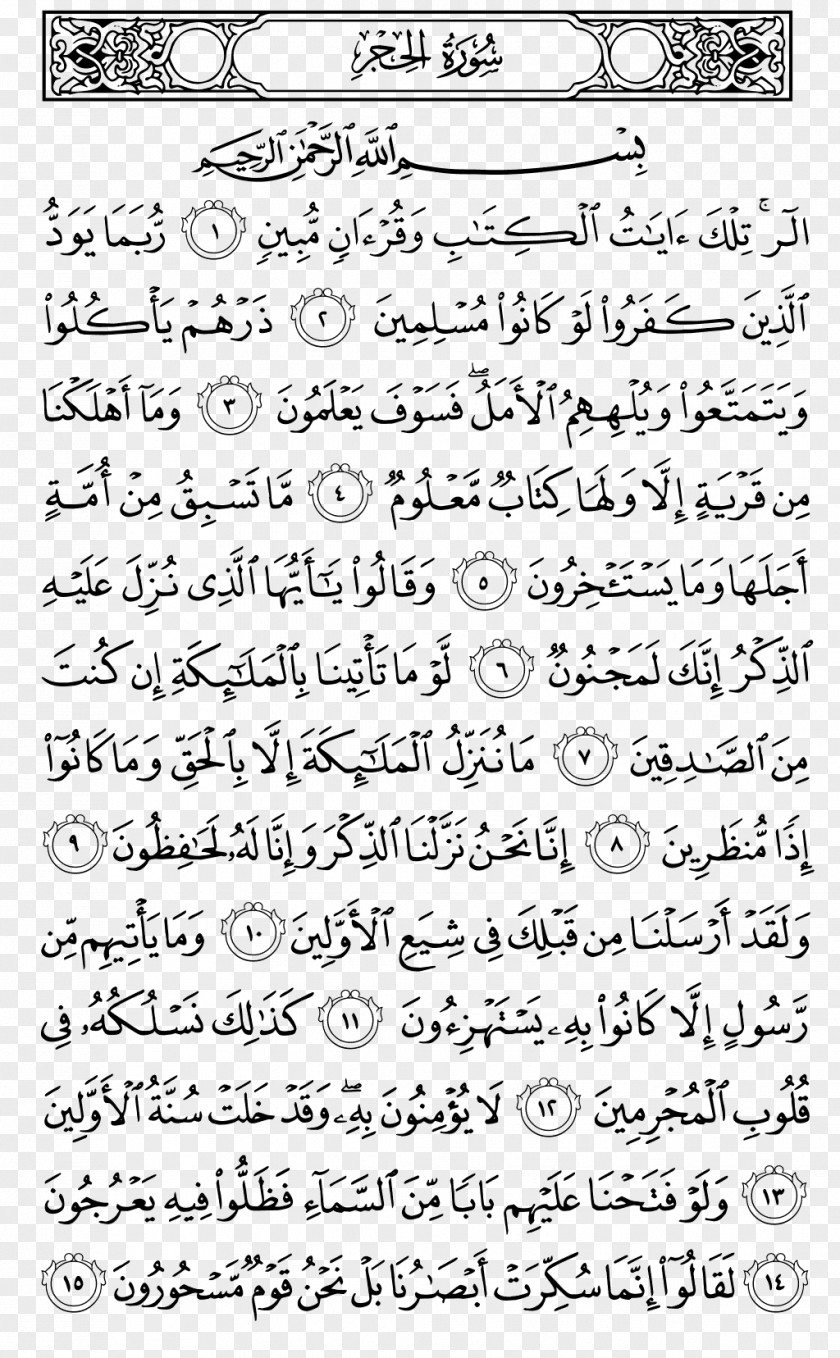 Islam Quran Juz' Juz 25 Ayah Al-Hijr PNG