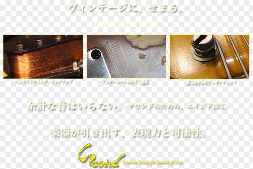 梟ギターズ /m/083vt Wood Stain Product Design PNG stain design, bana clipart PNG