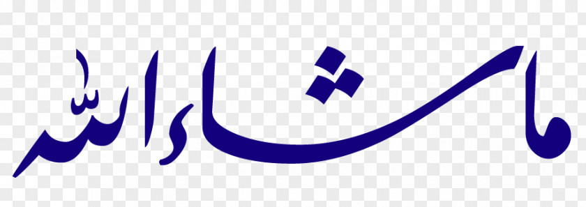 Islam Mashallah Arabic Calligraphy PNG
