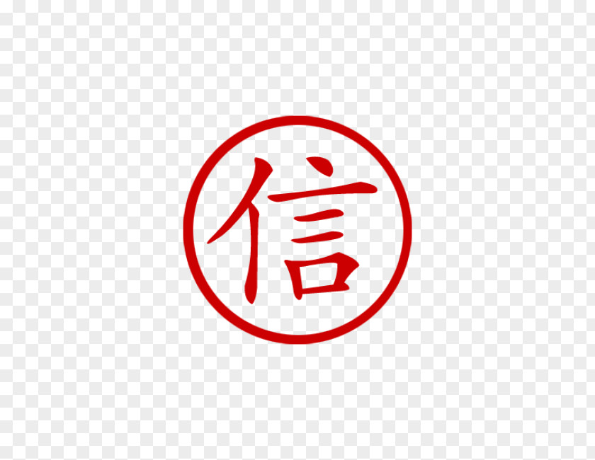 Xin Chinese Characters Symbol Calligraphy Tattoos Translation PNG