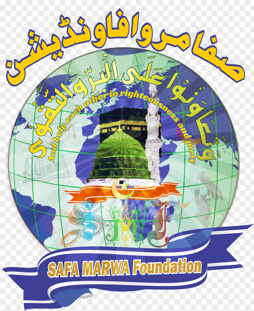 Islam Al-Safa And Al-Marwah Organism Recreation Font PNG