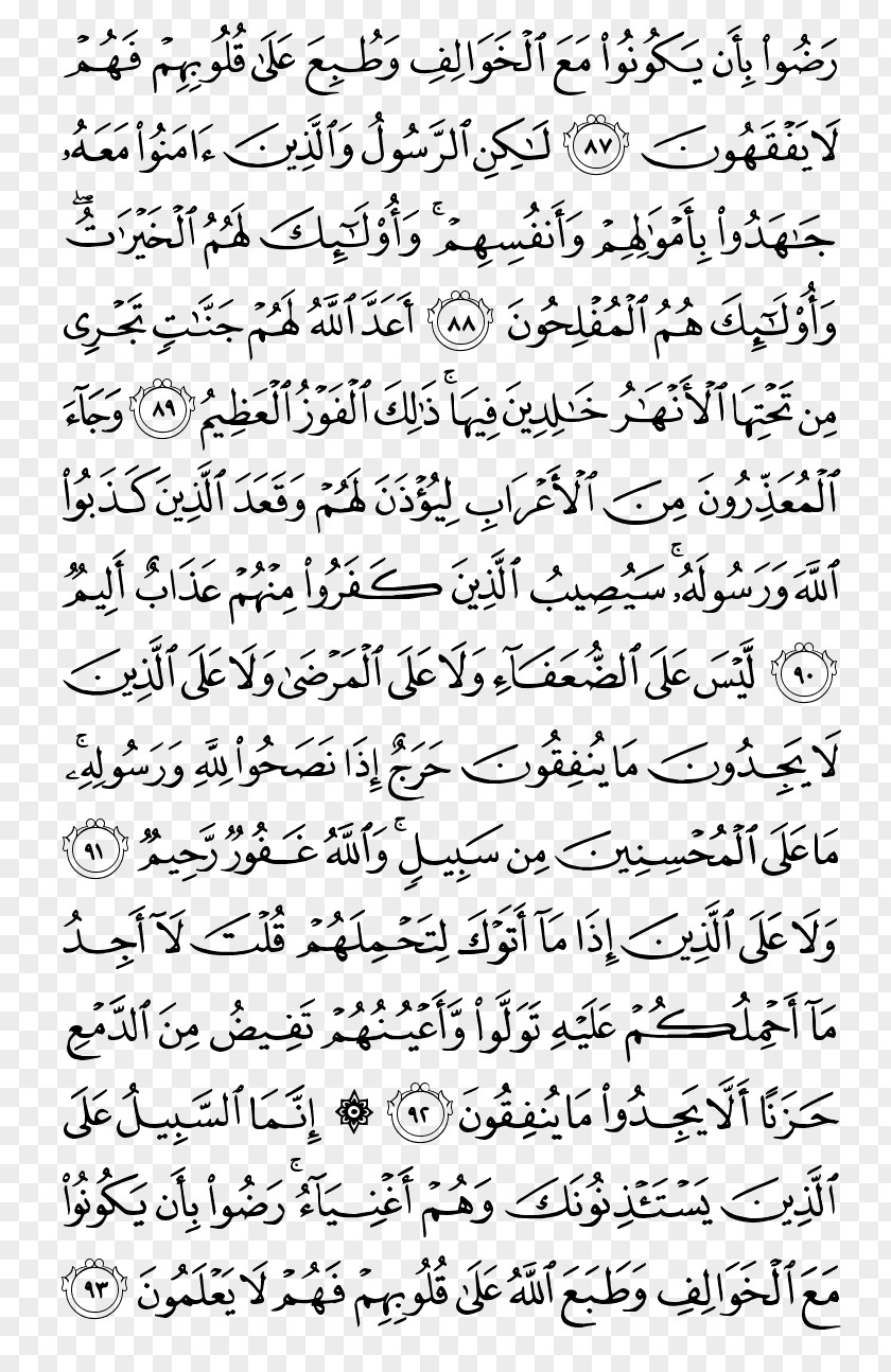 God Quran Surah Al-Isra Ayah PNG