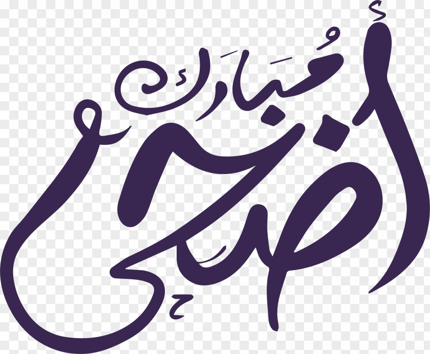 The Purple Line Of Eid Al Fitr Al-Adha Al-Fitr Mubarak Ramadan PNG