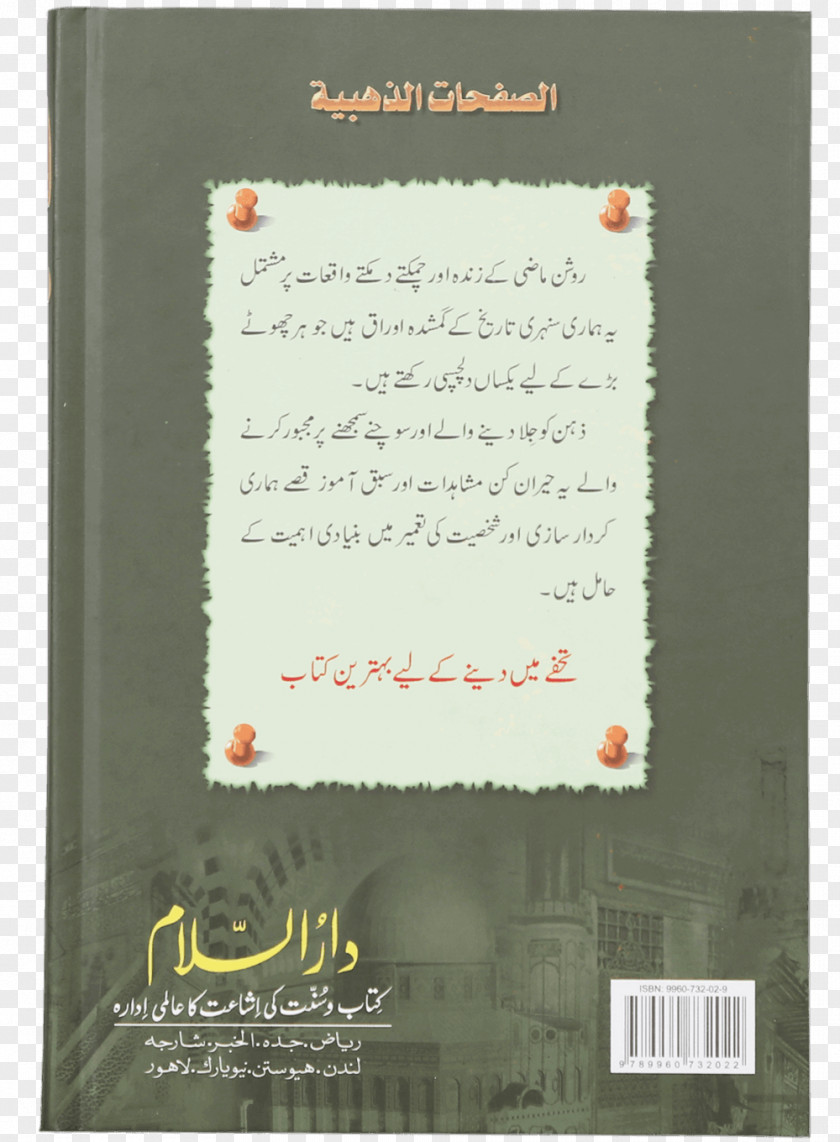Quran Pak Fazail-e-Amaal History Of Islam Book PNG