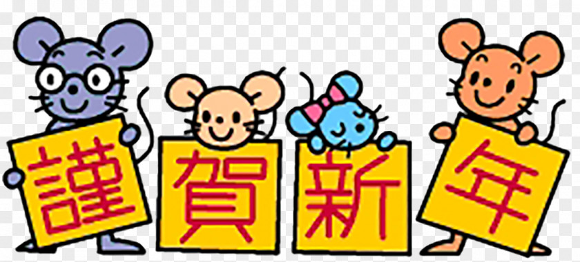Rat Blessing Chinese Zodiac New Year Muroidea PNG