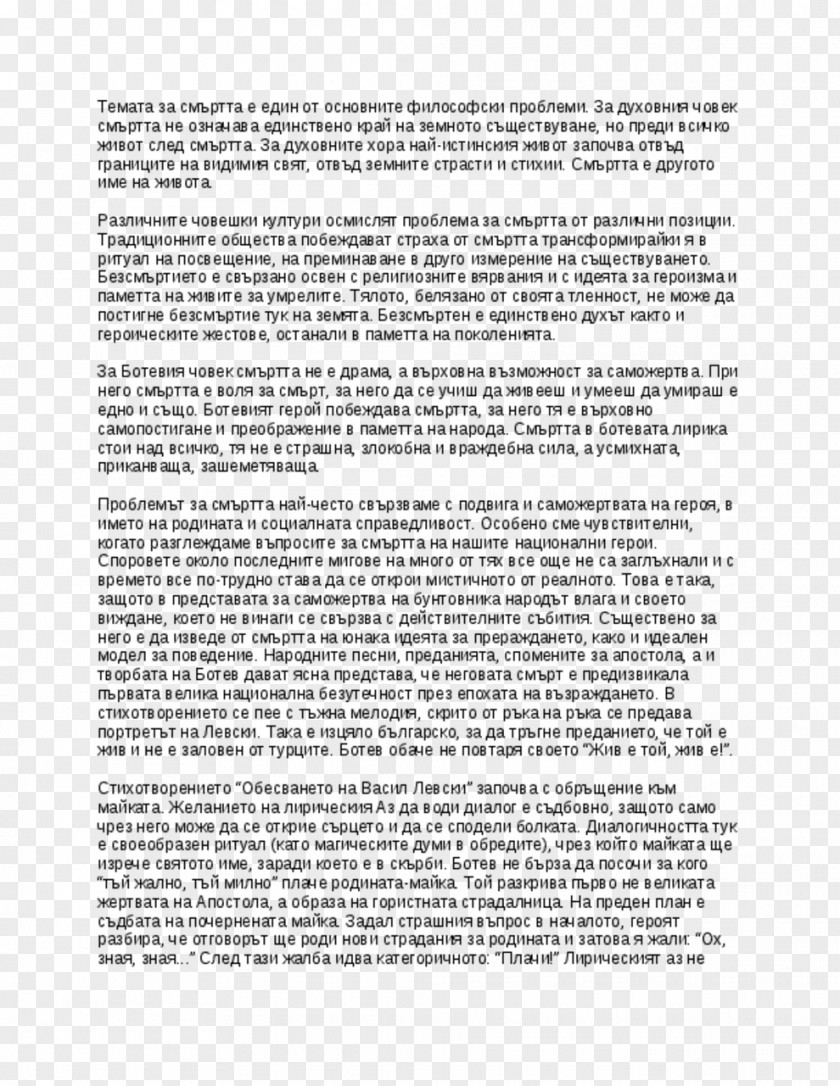 Levski Tristan Text Kahedin Document Word PNG