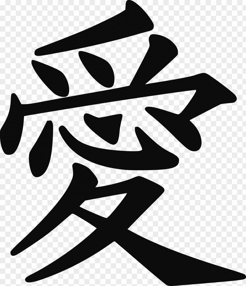 Legalism Symbol Confucianism Kanji Japanese Language Writing System Love PNG