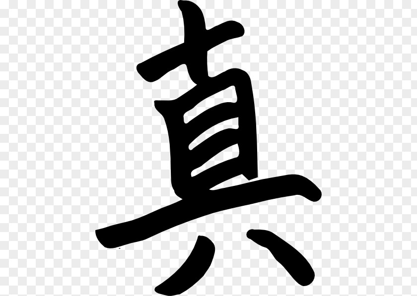 Chinese Characters Kanji Japanese Clip Art PNG