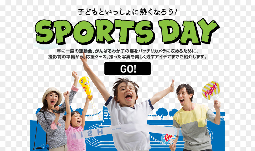 SPORTS DAY Child Copyright All Rights Reserved Recreation Elecom PNG