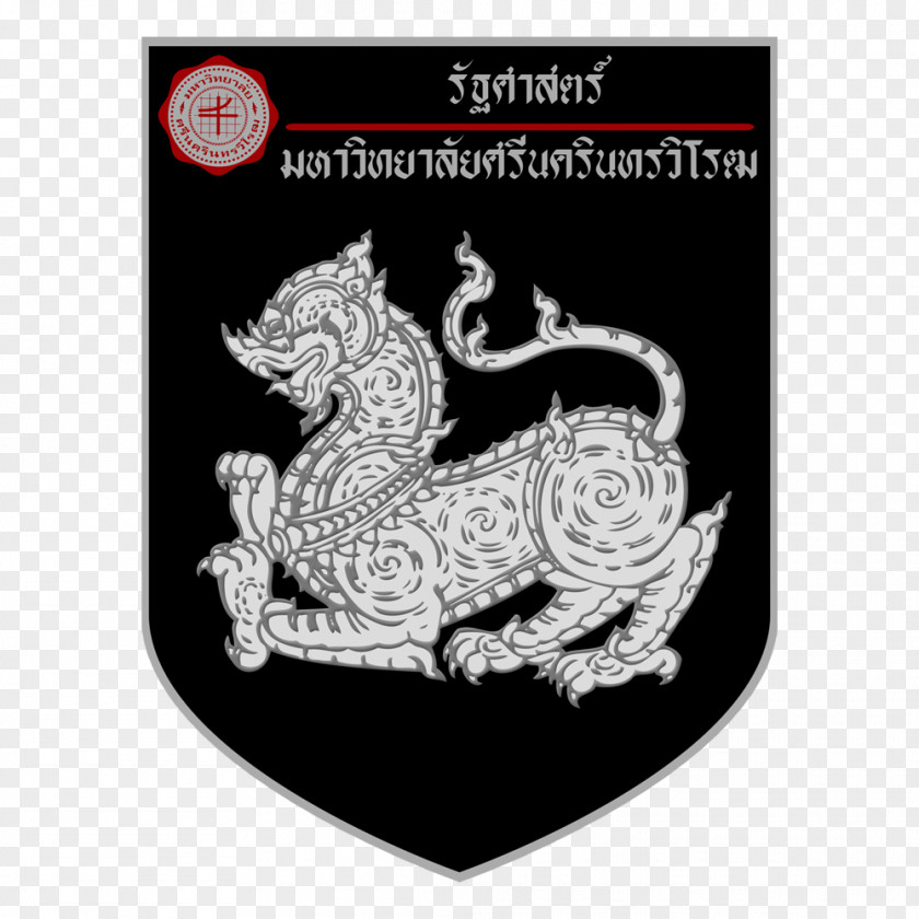 Political Science Srinakharinwirot University Rangsit ภาควิชารัฐศาสตร์ คณะสังคมศาสตร์ มหาวิทยาลัยศรีนครินทรวิโรฒ คณะรัฐศาสตร์ในประเทศไทย PNG