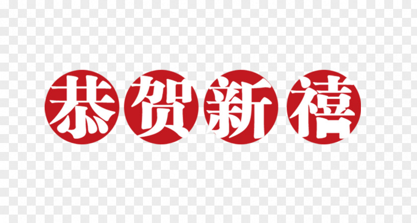 Happy New Year Round Text Le Nouvel An Chinois Chinese PNG