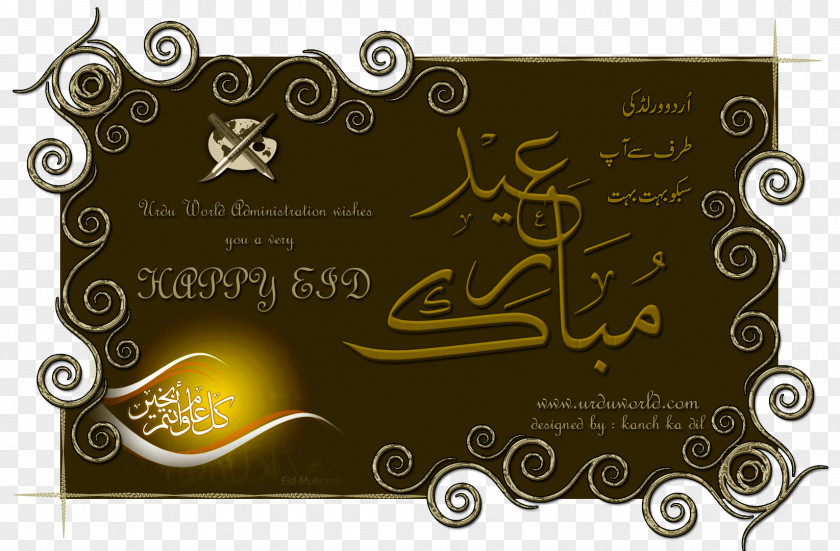 Ramadan Eid Mubarak Al-Fitr Al-Adha Greeting & Note Cards PNG