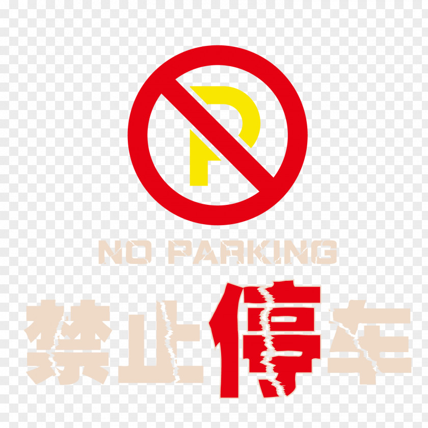 No Stop Sign Vector Material Logo Parking Gratis Clip Art PNG