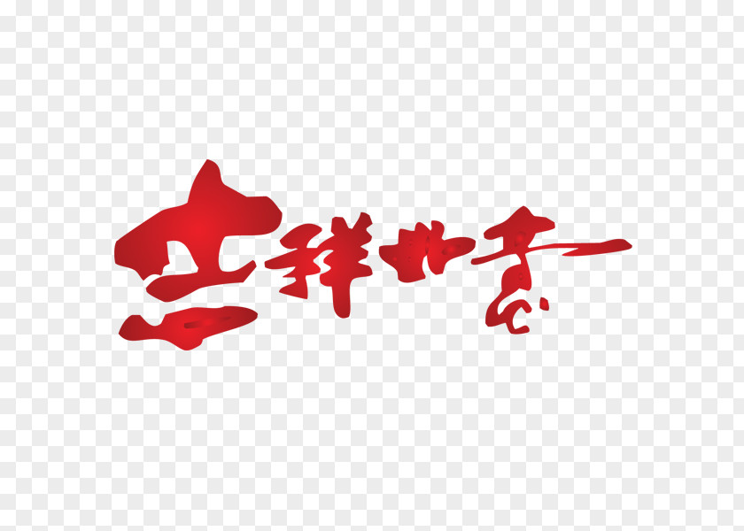 News Flash Chinese New Year Calligraphy Ink Brush PNG