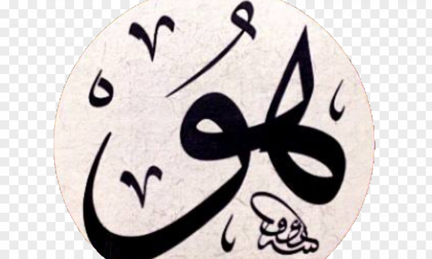 Islam Ya Sin Quran: 2012 Calligraphy Surah Thuluth PNG