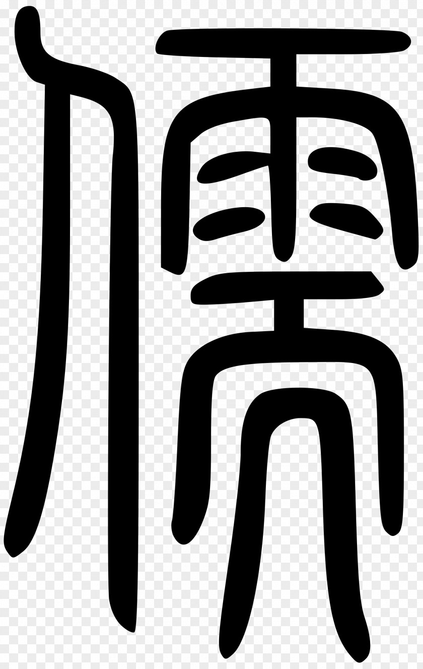 Symbol Analects Confucianism Chinese Characters History PNG