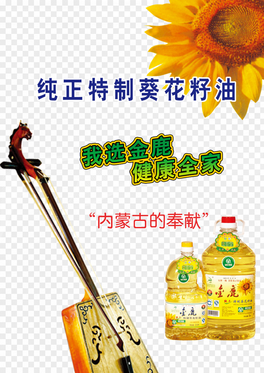 Special Pure Sunflower Oil Common Vegetable Cooking PNG