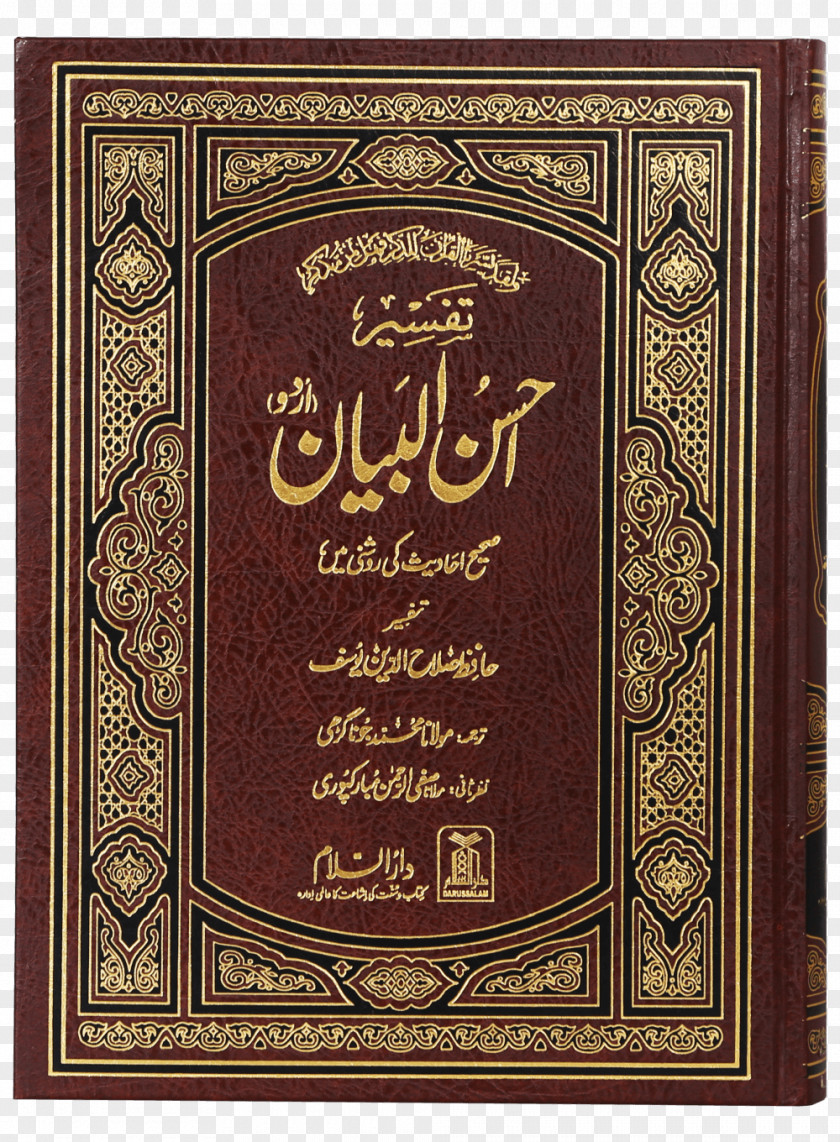 Book Sahih Al-Bukhari Quran: 2012 Pakistan Tafsir PNG