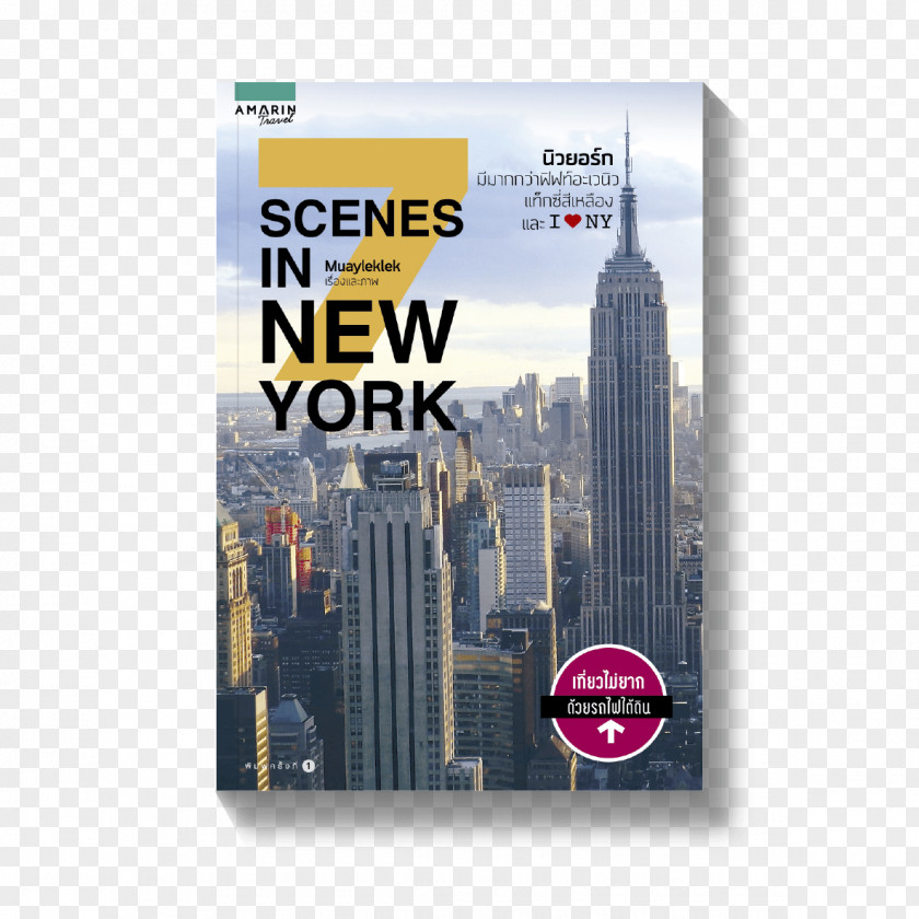 Book New York City Guidebook Tourism SE-ED Center PNG