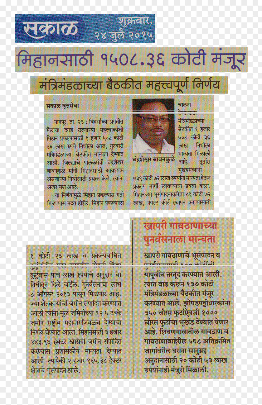 Sakal Newspaper Document PNG