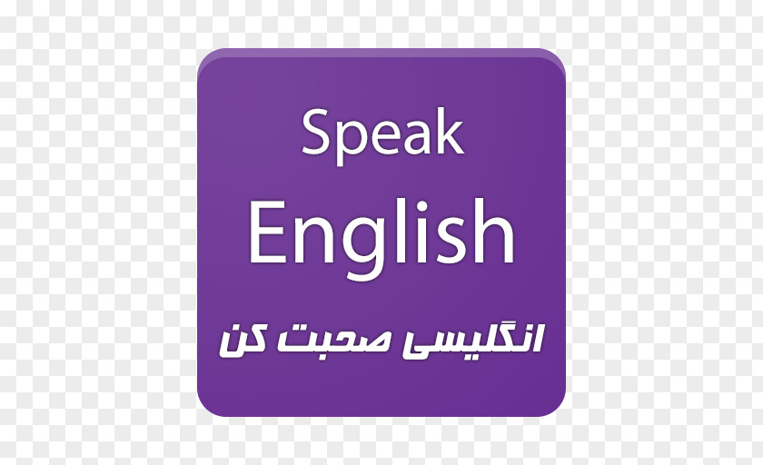 Speak English Practical Usage Spoken Language Grammar Vocabulary PNG