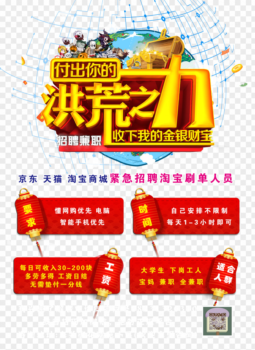 Taobao Scalping Part Poster Recruitment Clip Art PNG