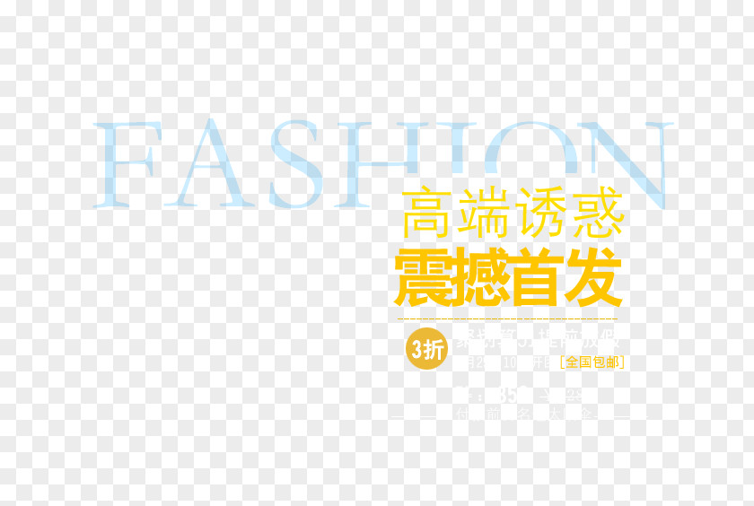 High-end Fashion First PNG