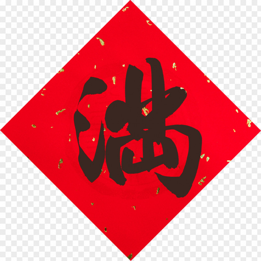 Shop Goods Chinese New Year Fu Luck Calendar Characters PNG