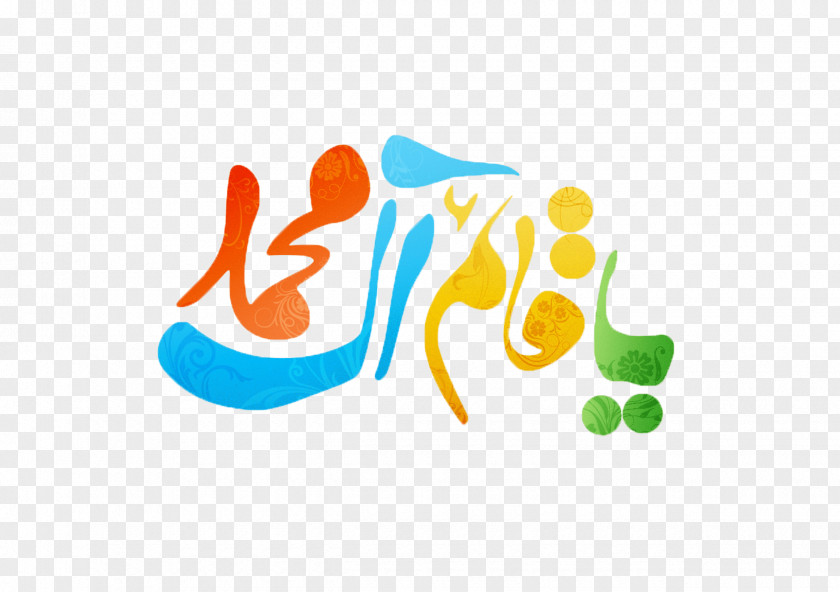 Islam Quran Imam Mahdi Shia PNG