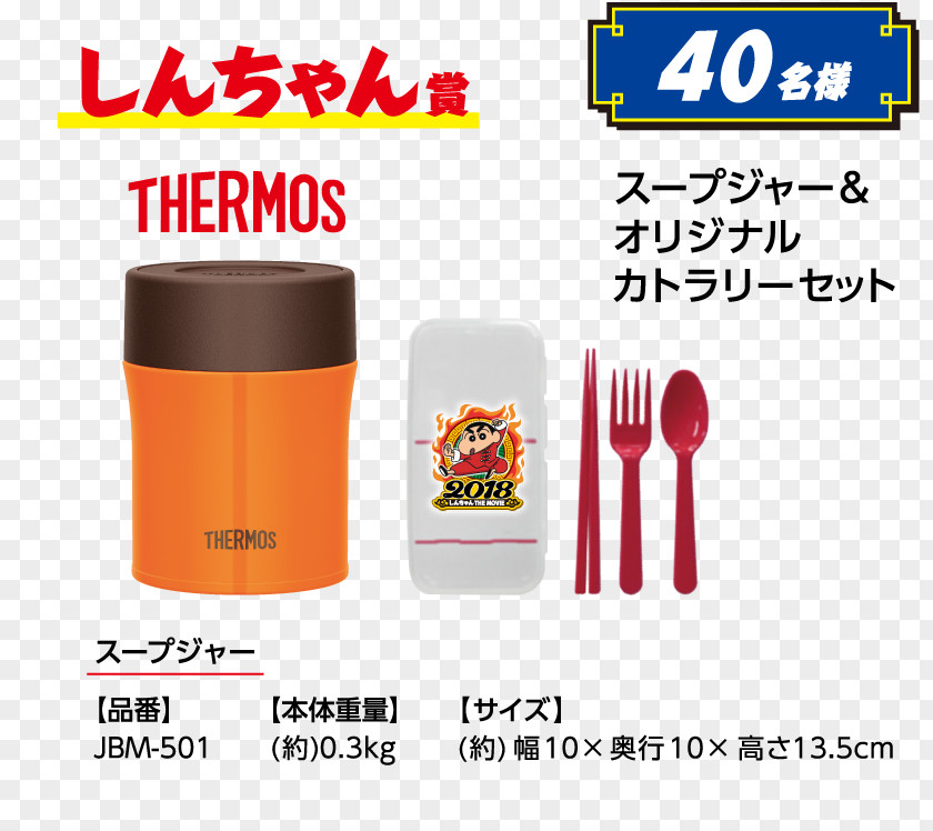 Prize Thermoses Tableware Brand Crayon Shin-chan Morinaga Milk Industry PNG