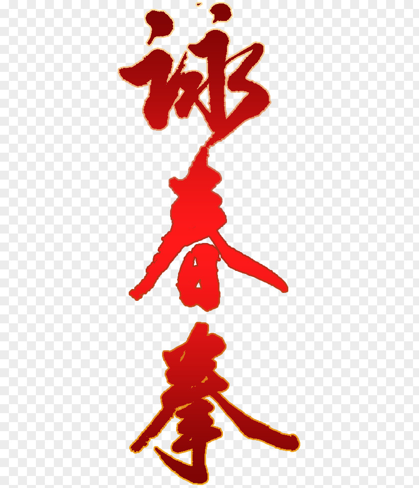 Wing Chun Shifu Self-defense Ip Man PNG