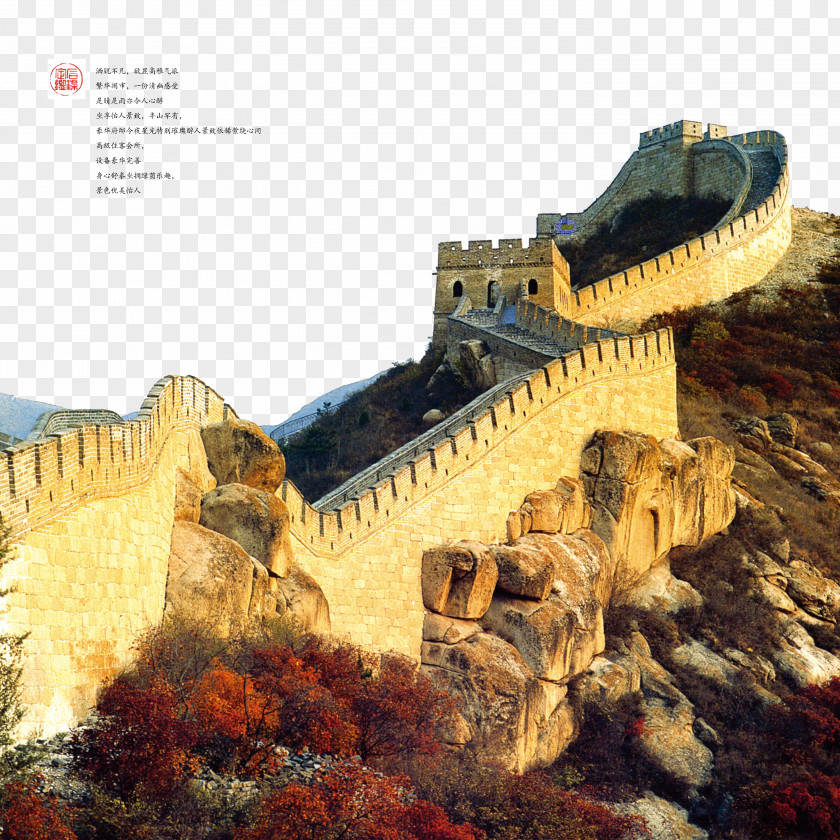 Great Wall Of China Building Material Background J Restaurant Chinese Cuisine Menu PNG