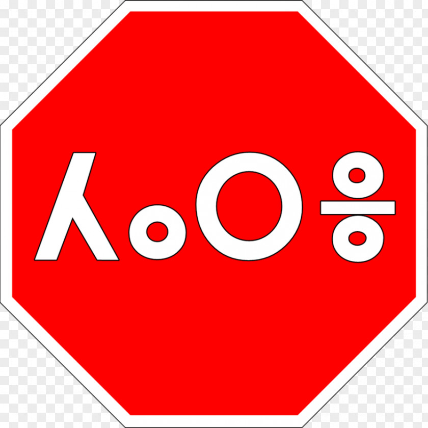 Stop Sign Traffic Road Signs In Singapore Clip Art PNG