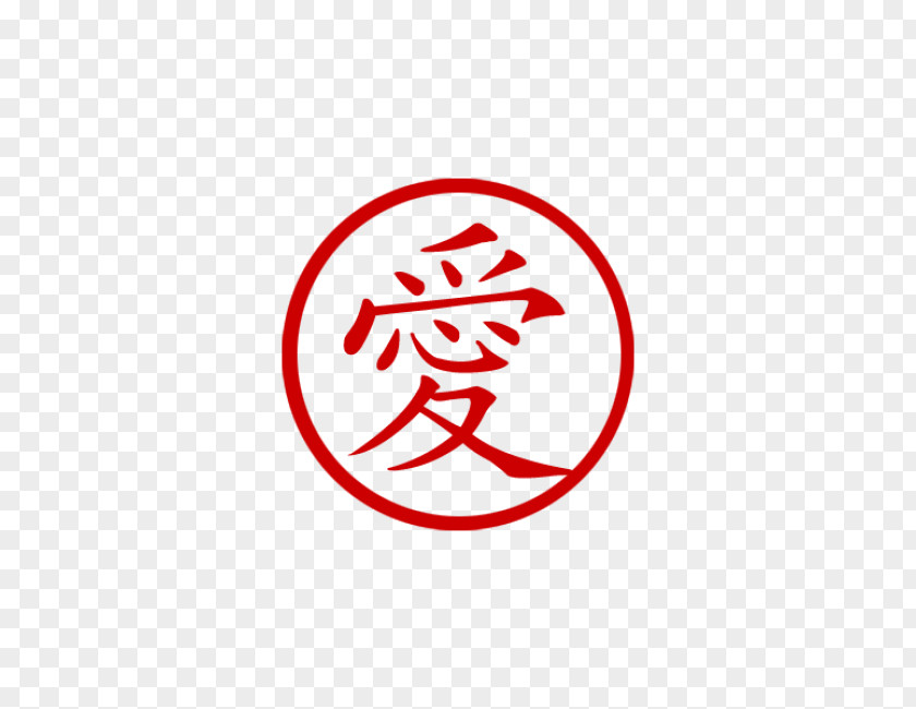 Love Symbol Chinese Characters Kanji PNG
