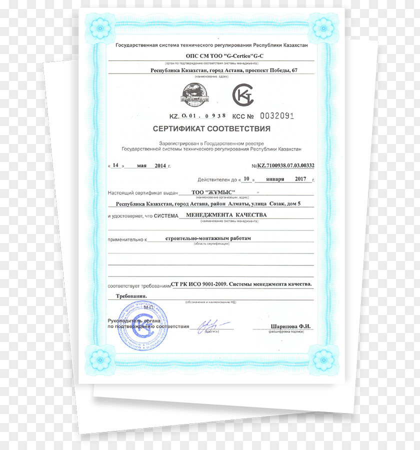 Qualification Certificate Karaganda Document Спецобувь Text Brand PNG