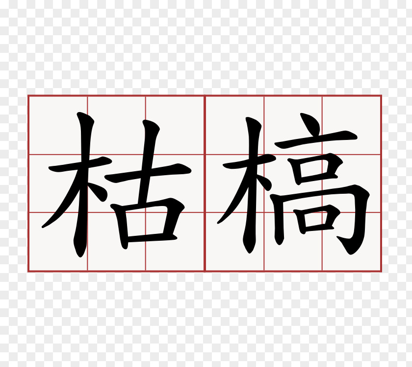 水果 Text Translation Sign PNG