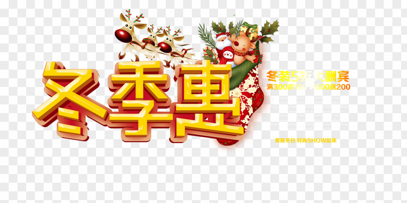 Winter Special Poster Christmas Download Computer File PNG