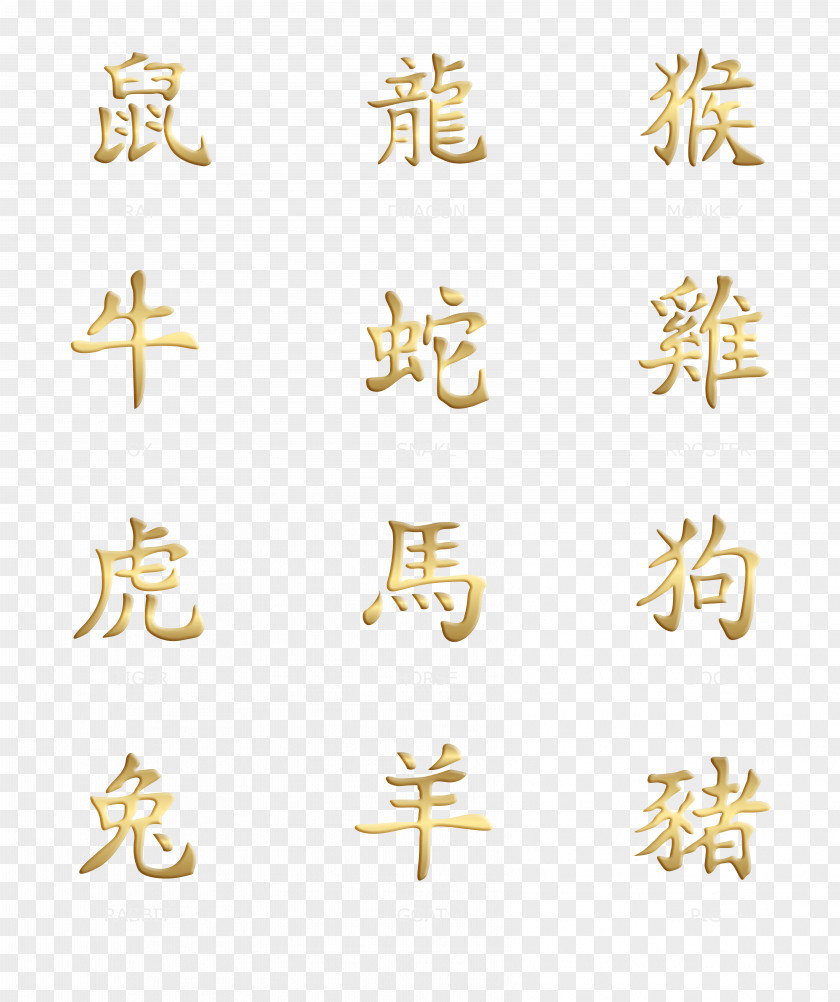Chinese Zodiac Set Gold Transparent Clip Art Image Wiring Diagram PNG