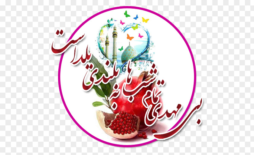 Emam Shab-e Yalda Imam Korsi Mahdi 30 قوس PNG