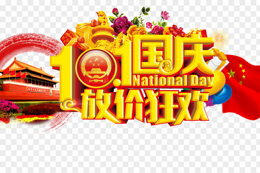 National Day Release Price Carnival Tiananmen Square Free Squares Of The Peoples Republic China PNG