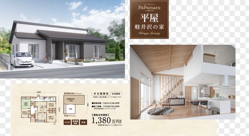 House Architecture 平屋 （株）パパまるハウス Roof PNG