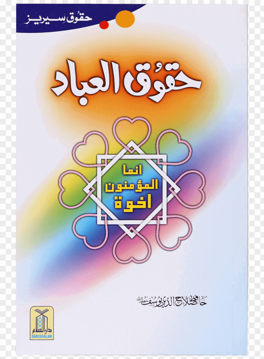 Islam Quran Islamic Holy Books Allah Tafsir PNG