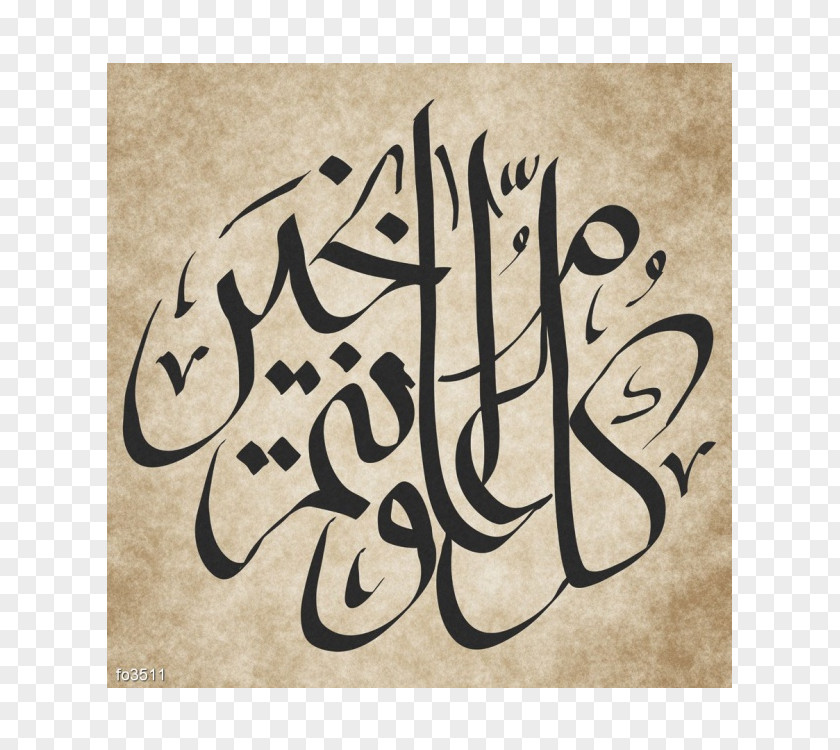 Ramadan Eid Mubarak Al-Fitr Al-Adha Arabic Calligraphy PNG